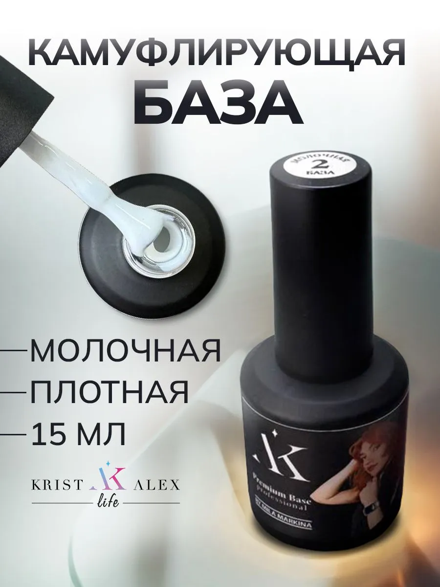 Mila-milk-base-2