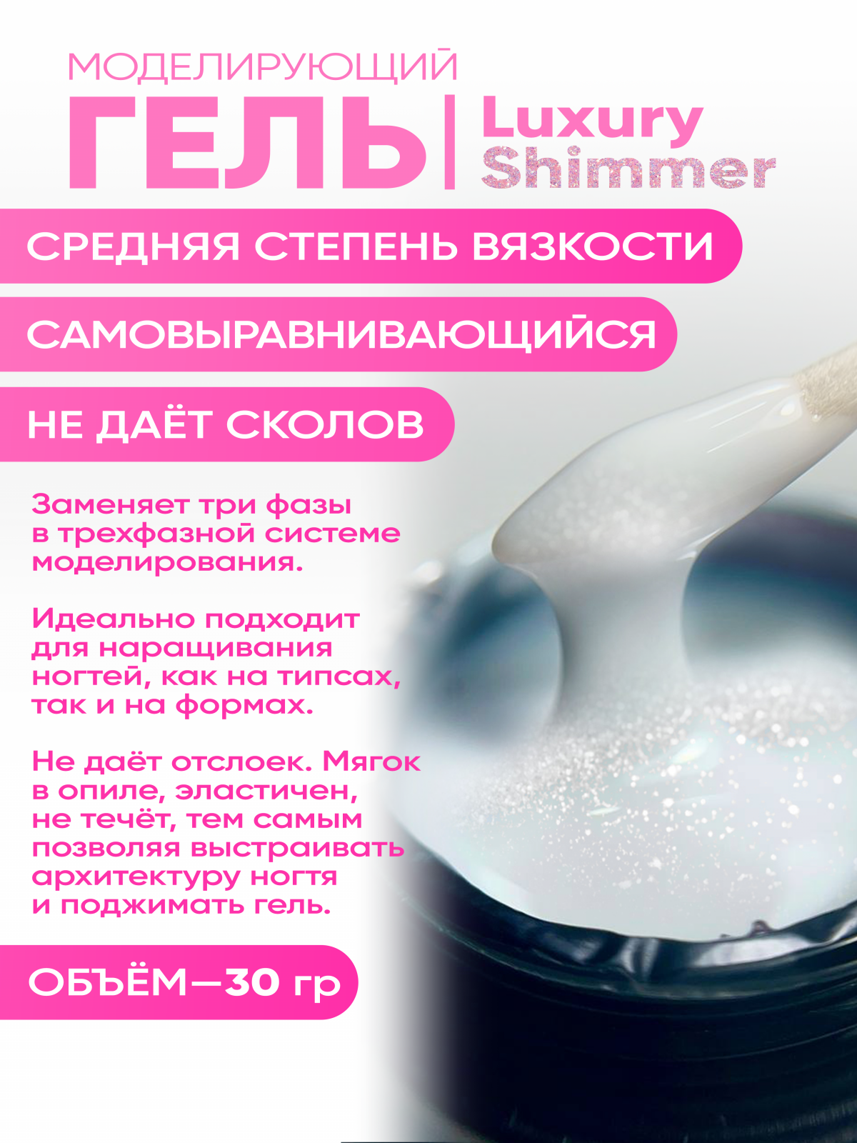 gel-luxury-shimmer-30_02